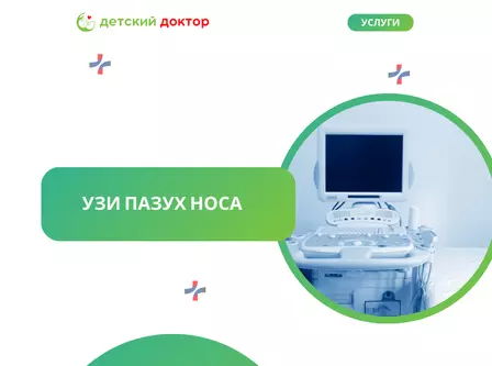 УЗИ пазух носа
